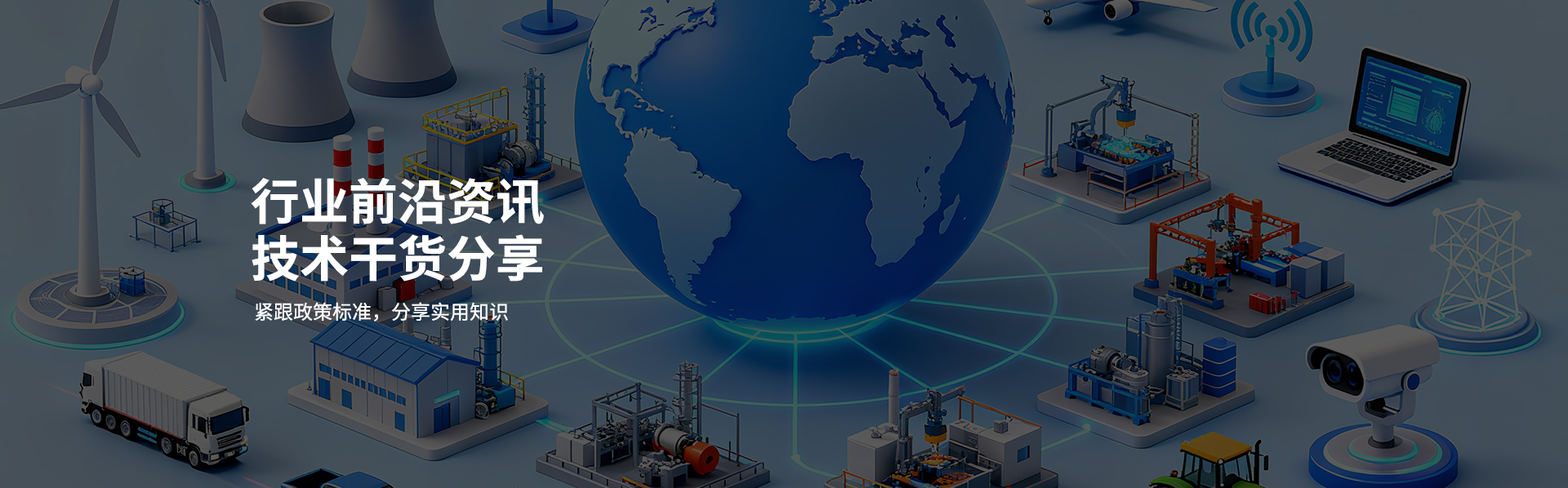 Industry Trends, News & Technical Insights