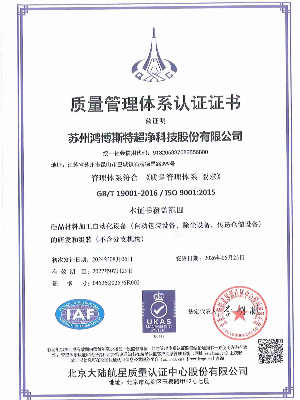 9001 Quality Management System - Honbest